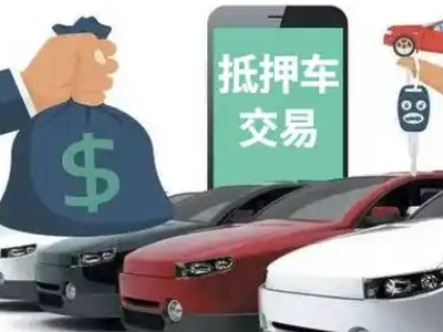 泸县汽车抵押贷款通过率高